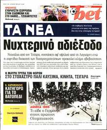 ΤΑ ΝΕΑ