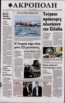 Η ΑΚΡΟΠΟΛΗ