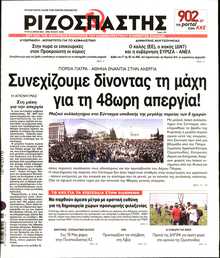 ΡΙΖΟΣΠΑΣΤΗΣ