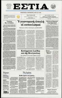 ΕΣΤΙΑ