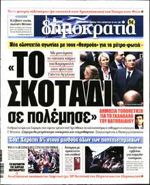 ΔΗΜΟΚΡΑΤΙΑ