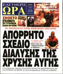 ΕΛΕΥΘΕΡΗ ΩΡΑ