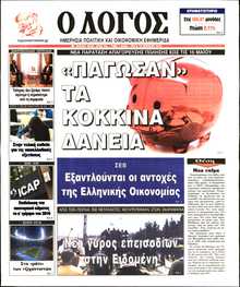 Ο ΛΟΓΟΣ