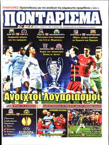 ΠΟΝΤΑΡΙΣΜΑ