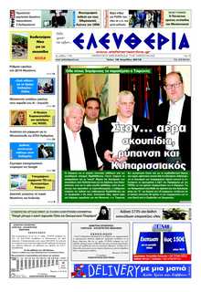 ΕΛΕΥΘΕΡΙΑ ΚΑΛΑΜΑΤΑΣ