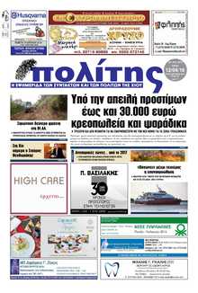 ΠΟΛΙΤΗΣ ΧΙΟΥ