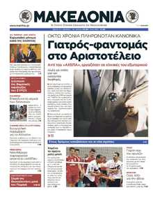 ΜΑΚΕΔΟΝΙΑ