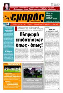ΕΜΠΡΟΣ ΛΕΣΒΟΥ