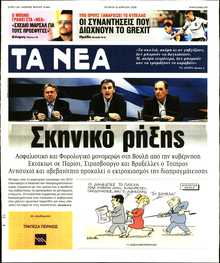 ΤΑ ΝΕΑ