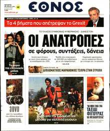 ΕΘΝΟΣ