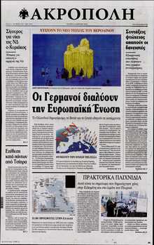 Η ΑΚΡΟΠΟΛΗ