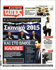 ΕΛΕΥΘΕΡΟΣ ΤΥΠΟΣ