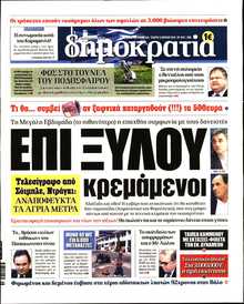 ΔΗΜΟΚΡΑΤΙΑ
