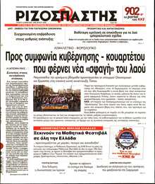 ΡΙΖΟΣΠΑΣΤΗΣ