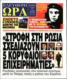 ΕΛΕΥΘΕΡΗ ΩΡΑ