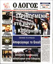 Ο ΛΟΓΟΣ