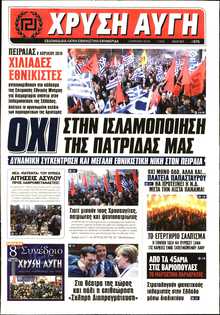 ΧΡΥΣΗ ΑΥΓΗ