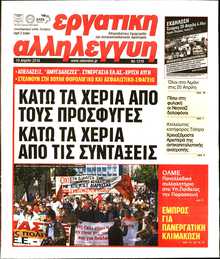 ΕΡΓΑΤΙΚΗ ΑΛΛΗΛΕΓΓΥΗ