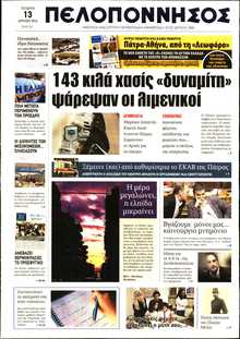 ΠΕΛΟΠΟΝΝΗΣΟΣ