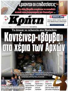 ΝΕΑ ΚΡΗΤΗ ΗΡΑΚΛΕΙΟΥ