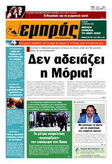 ΕΜΠΡΟΣ ΛΕΣΒΟΥ