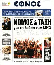 ΕΘΝΟΣ