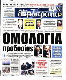 ΔΗΜΟΚΡΑΤΙΑ