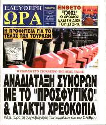 ΕΛΕΥΘΕΡΗ ΩΡΑ