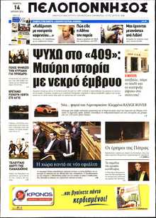 ΠΕΛΟΠΟΝΝΗΣΟΣ