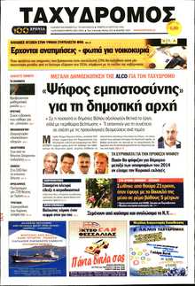 ΤΑΧΥΔΡΟΜΟΣ ΜΑΓΝΗΣΙΑΣ