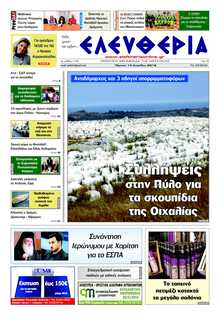 ΕΛΕΥΘΕΡΙΑ ΚΑΛΑΜΑΤΑΣ