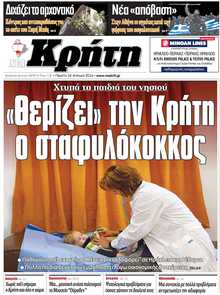 ΝΕΑ ΚΡΗΤΗ ΗΡΑΚΛΕΙΟΥ