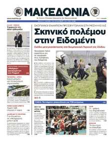 ΜΑΚΕΔΟΝΙΑ