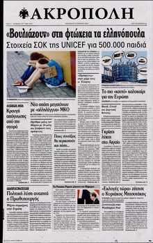 Η ΑΚΡΟΠΟΛΗ