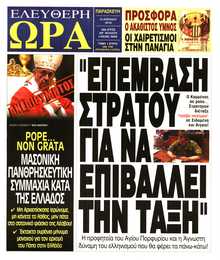 ΕΛΕΥΘΕΡΗ ΩΡΑ