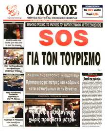 Ο ΛΟΓΟΣ