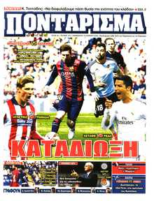 ΠΟΝΤΑΡΙΣΜΑ