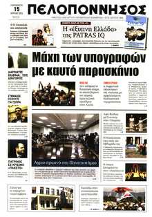 ΠΕΛΟΠΟΝΝΗΣΟΣ