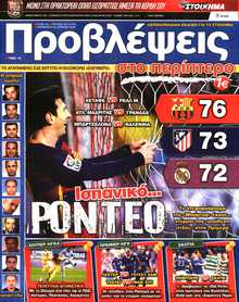 ΠΡΟΒΛΕΨΕΙΣ