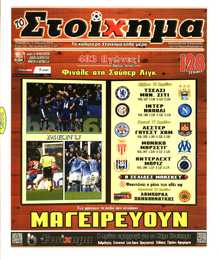 ΤΟ ΣΤΟΙΧΗΜΑ