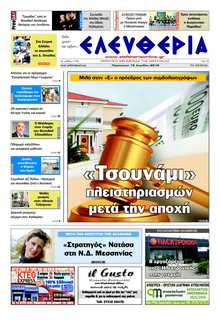ΕΛΕΥΘΕΡΙΑ ΚΑΛΑΜΑΤΑΣ