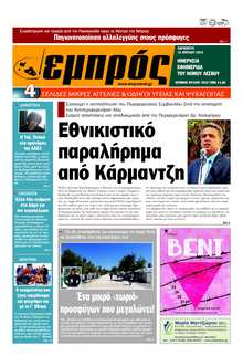 ΕΜΠΡΟΣ ΛΕΣΒΟΥ