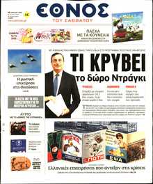 ΕΘΝΟΣ