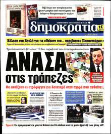 ΔΗΜΟΚΡΑΤΙΑ