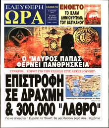 ΕΛΕΥΘΕΡΗ ΩΡΑ