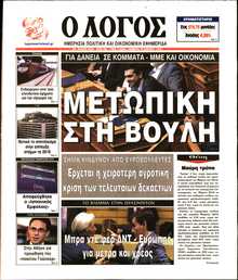 Ο ΛΟΓΟΣ