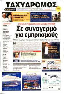 ΤΑΧΥΔΡΟΜΟΣ ΜΑΓΝΗΣΙΑΣ