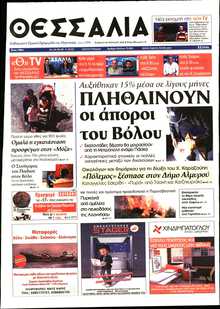 ΘΕΣΣΑΛΙΑ ΒΟΛΟΥ