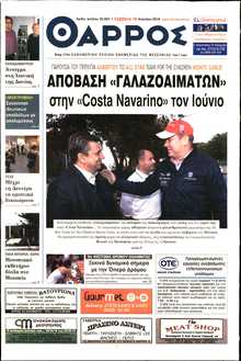 ΘΑΡΡΟΣ ΜΕΣΣΗΝΙΑΣ