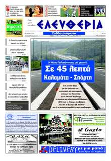 ΕΛΕΥΘΕΡΙΑ ΚΑΛΑΜΑΤΑΣ